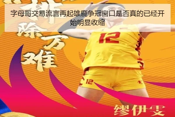 zi-mu-ge-jiao-yi-liu-yan-zai-qi-xiong-lu-zheng-guan-chuang-kou-shi-fou-zhen-de-yi-jing-kai-shi-ming-xian-shou-suo-1-326.jpg
